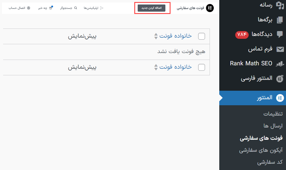  اضافه کردن فونت به المنتور