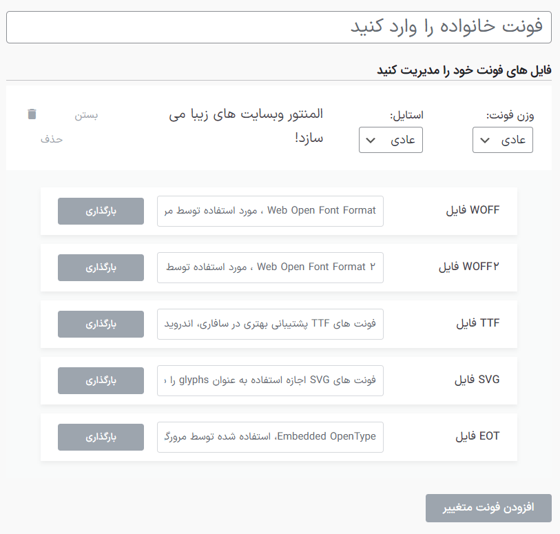  اضافه کردن فونت به المنتور