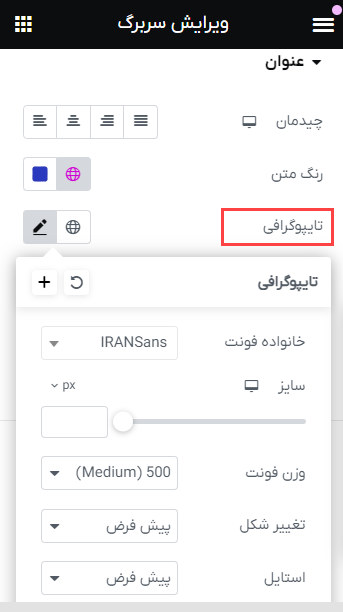  اضافه کردن فونت به المنتور